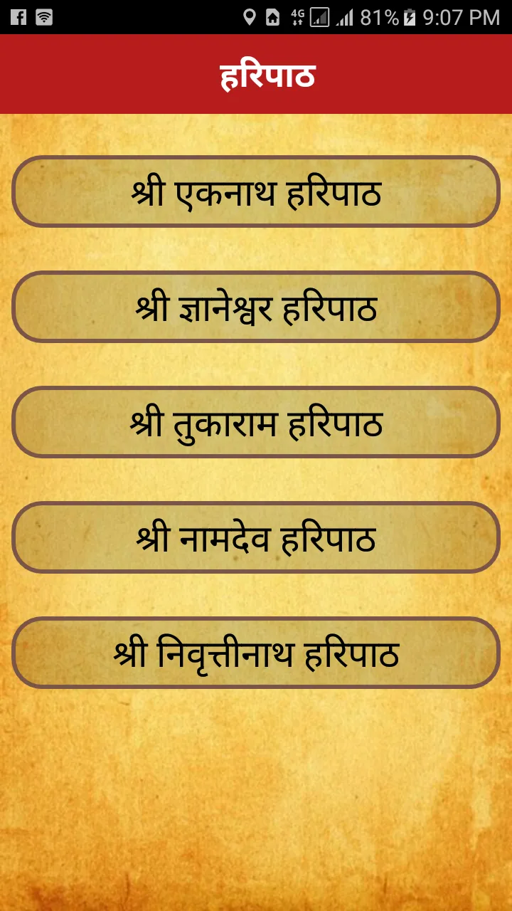 Haripath marathi हरिपाठ मराठी | Indus Appstore | Screenshot