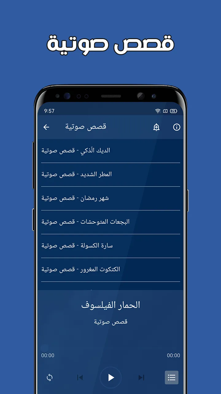 حدوتة قبل النوم بدون نت | Indus Appstore | Screenshot