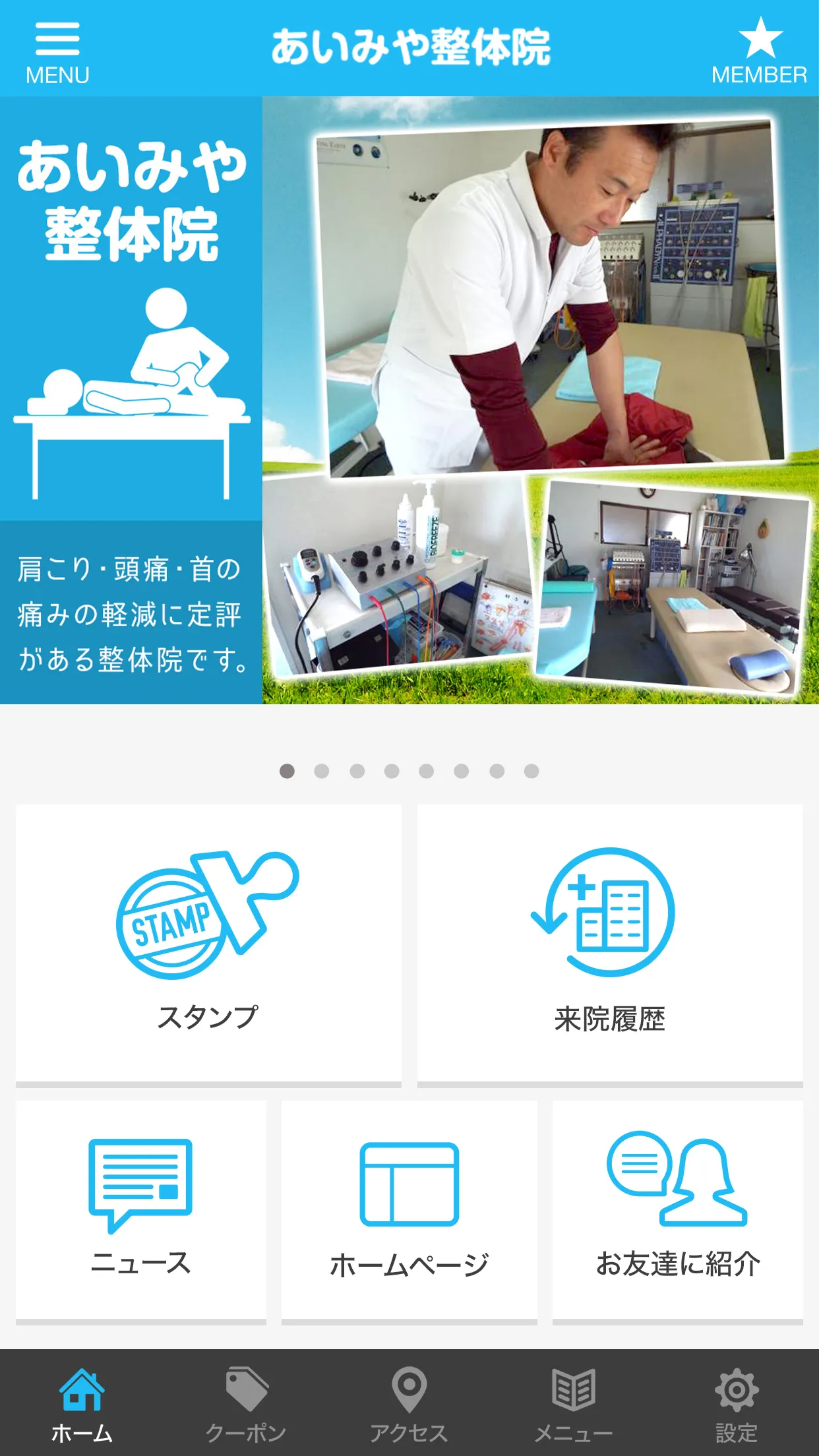 関市のあいみや整体院 | Indus Appstore | Screenshot