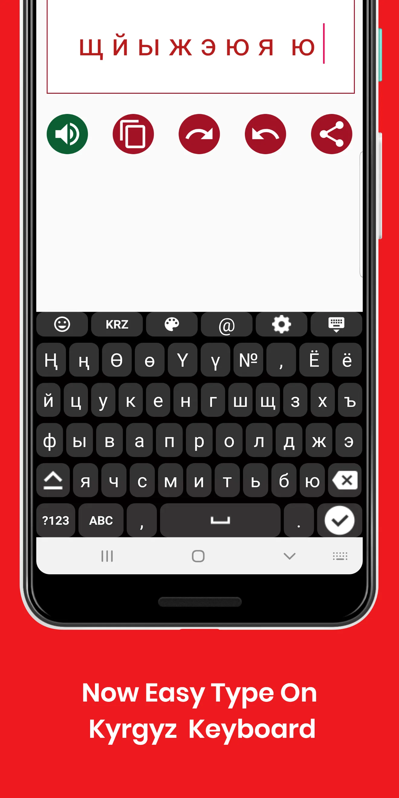 Kyrgyz Keyboard by Infra | Indus Appstore | Screenshot