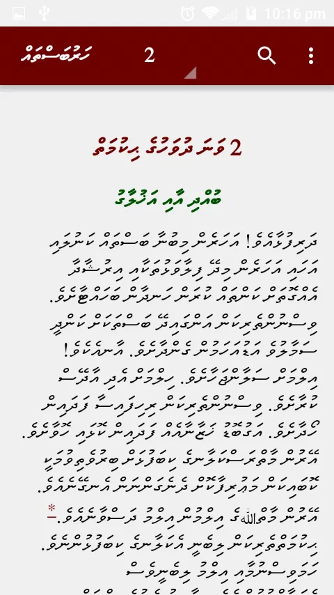 Hikumathuge 31 Dhuvas: Dhivehi | Indus Appstore | Screenshot