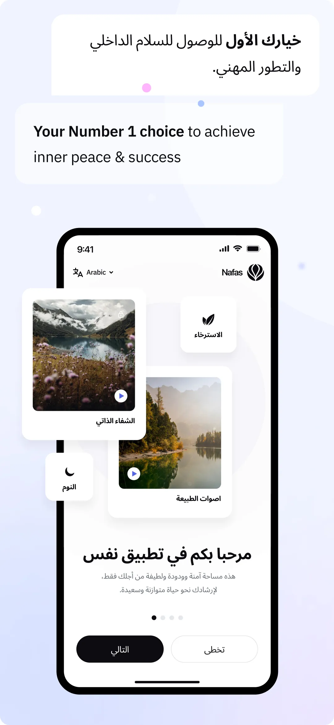 نفس: تأمل راحة نوم استرخاء | Indus Appstore | Screenshot