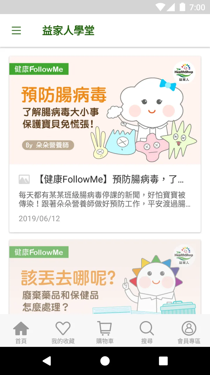 益家人HealthShop | Indus Appstore | Screenshot