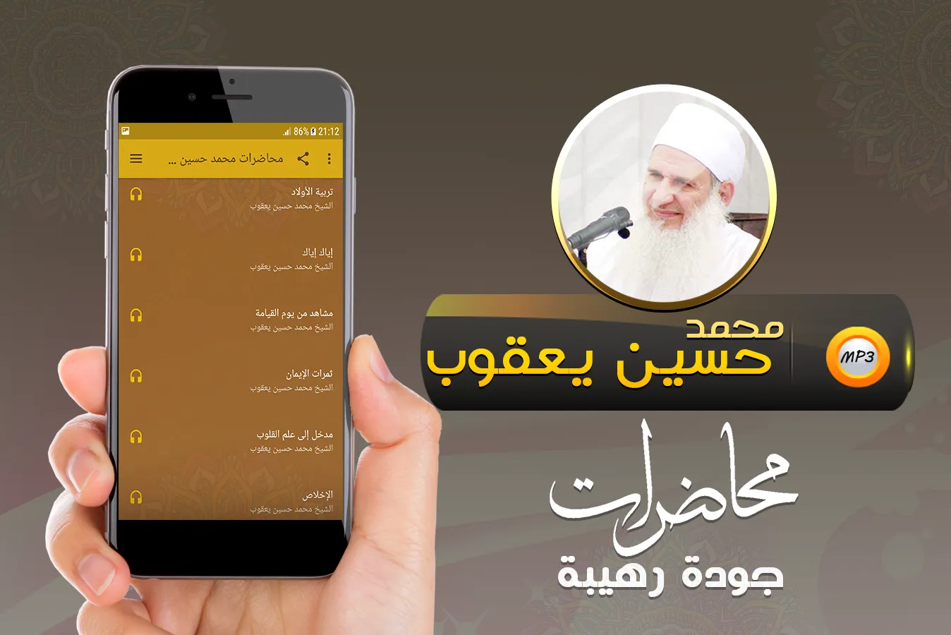 محمد حسين يعقوب اكثر900 محاضرة | Indus Appstore | Screenshot