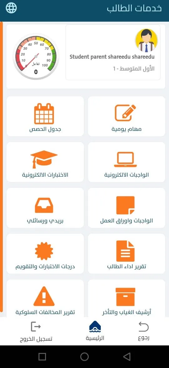 مدارس دار الذكر | Indus Appstore | Screenshot