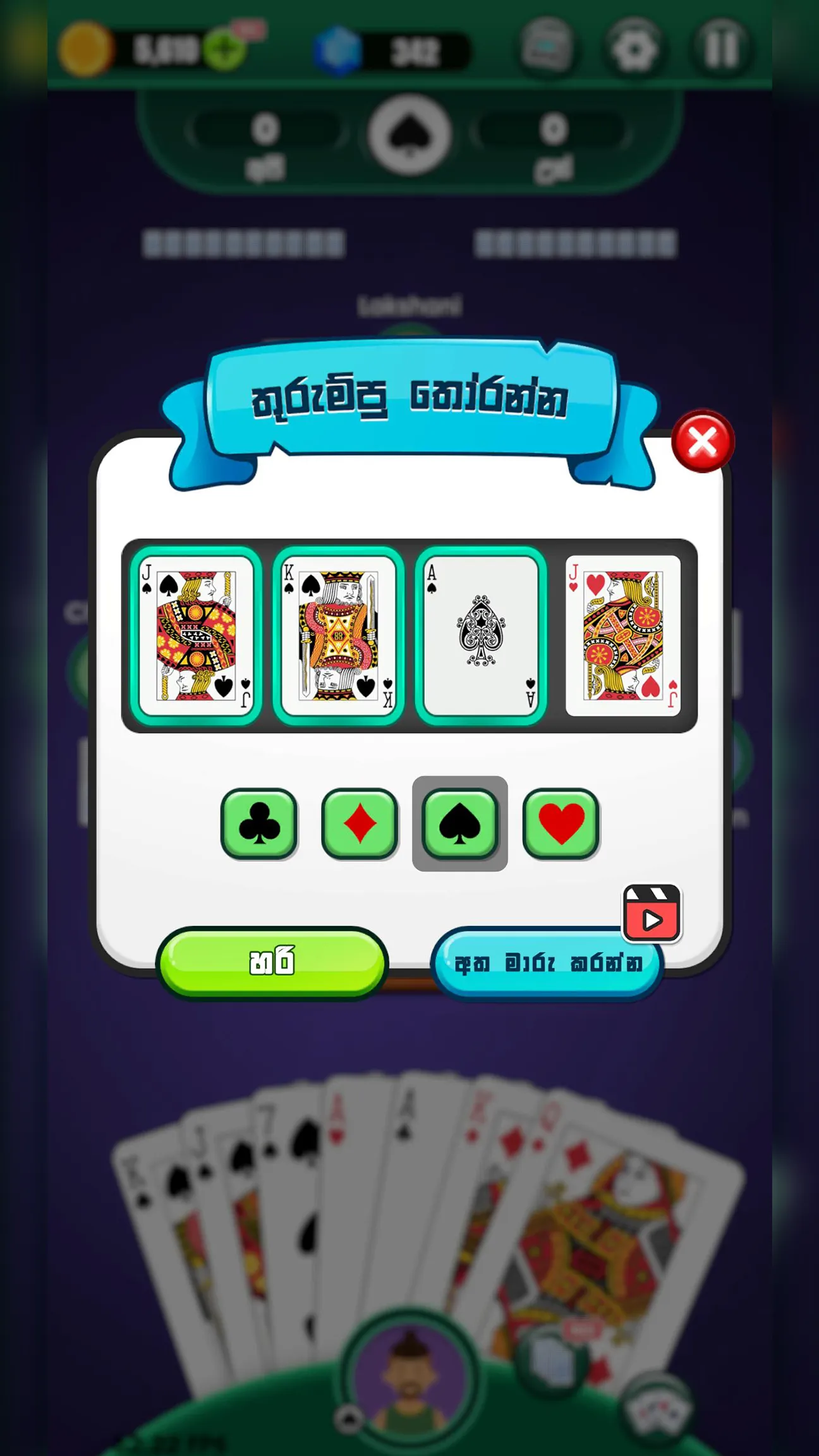 Omi Game: Sinhala Card Game | Indus Appstore | Screenshot