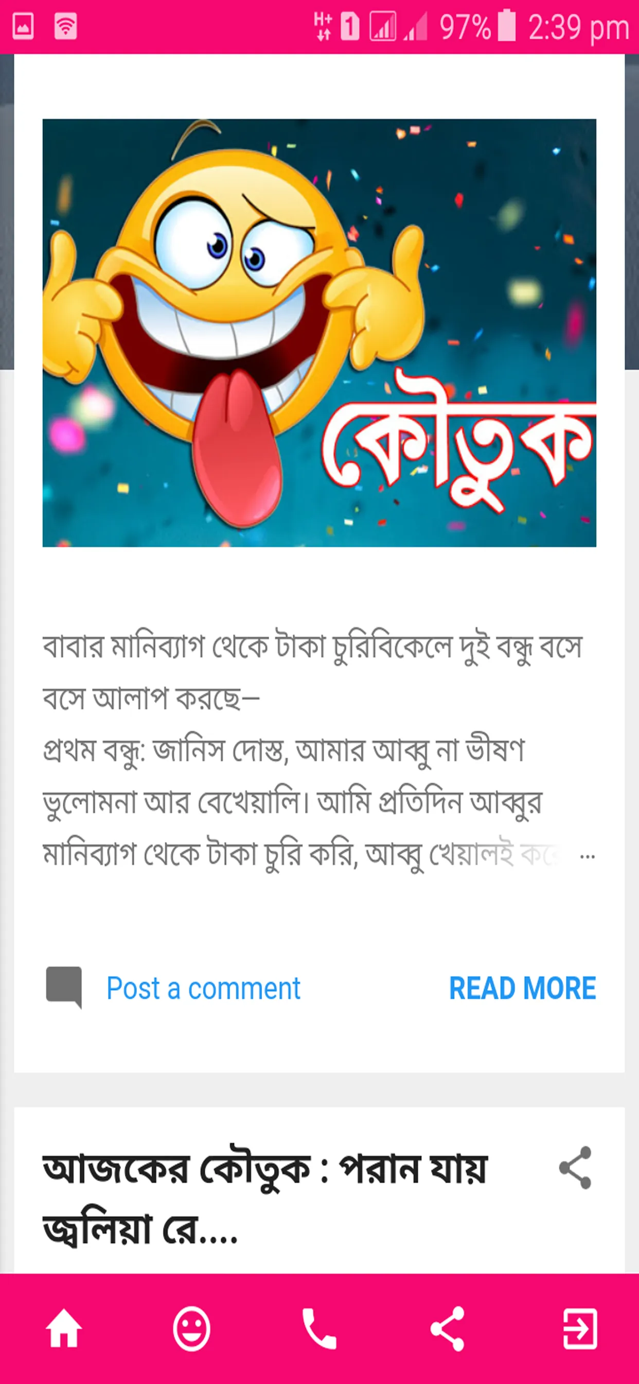 হাসির ও মজার বাংলা কৌতুক | Indus Appstore | Screenshot