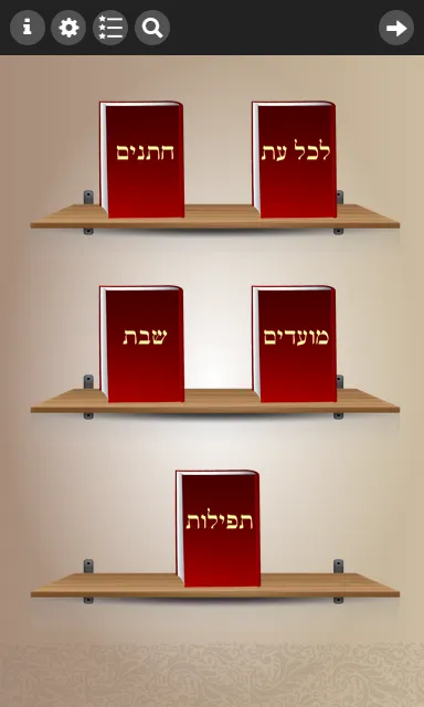 תמנירון | Indus Appstore | Screenshot