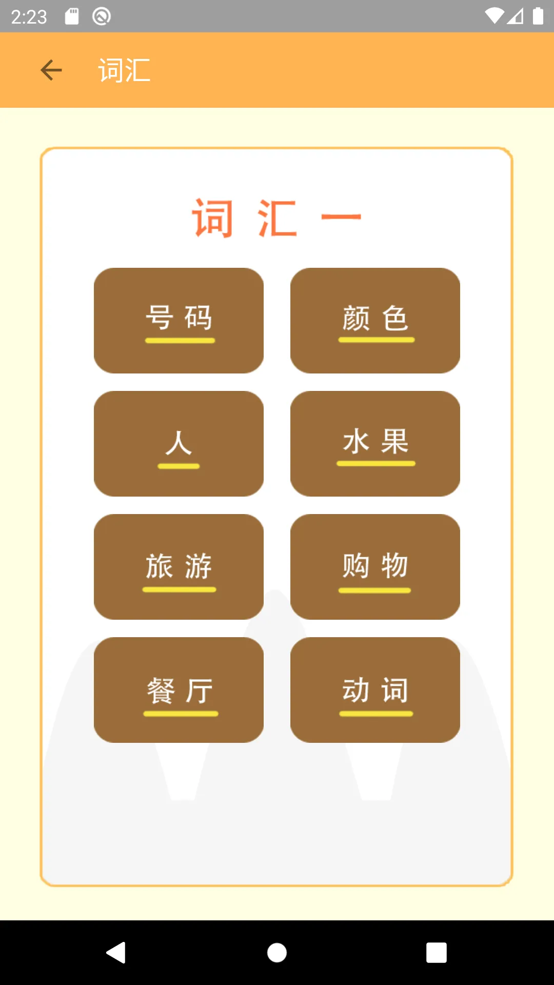 柬埔寨语 -高棉语- | Indus Appstore | Screenshot