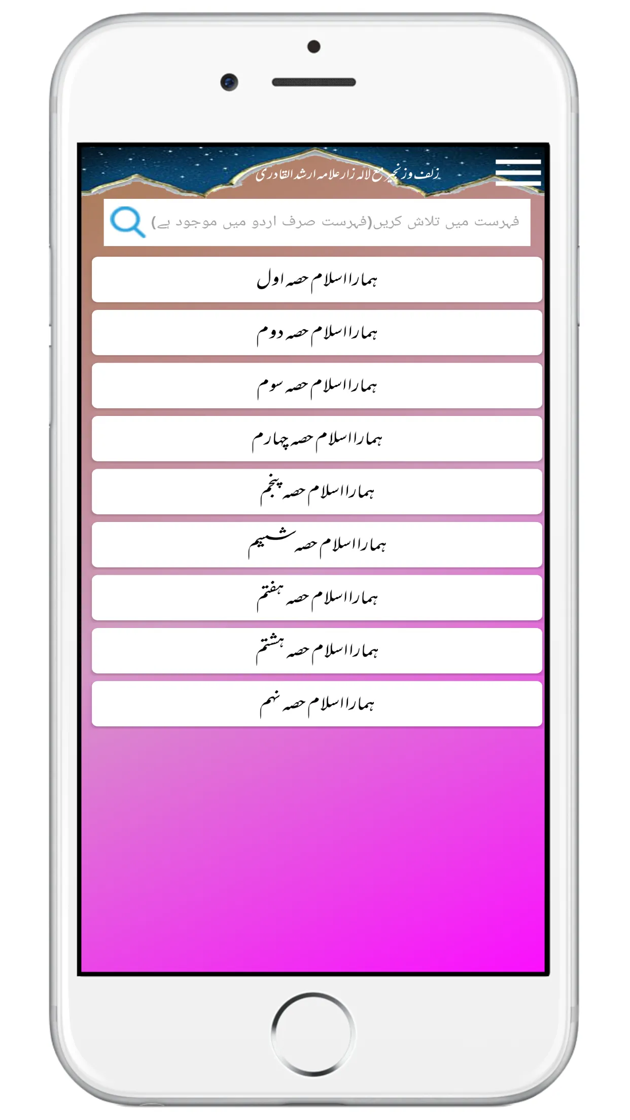 Zulf Wa Zanjeer Lalazar Islam | Indus Appstore | Screenshot