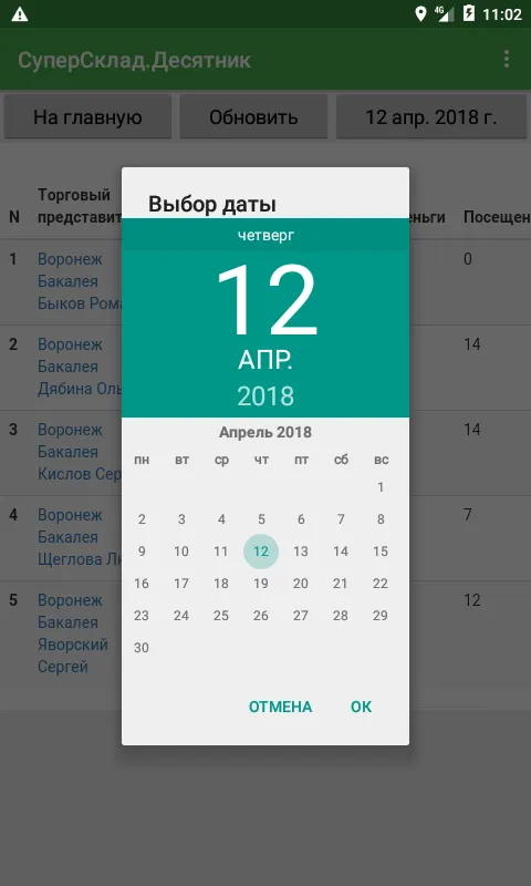 СуперСклад.Десятник | Indus Appstore | Screenshot