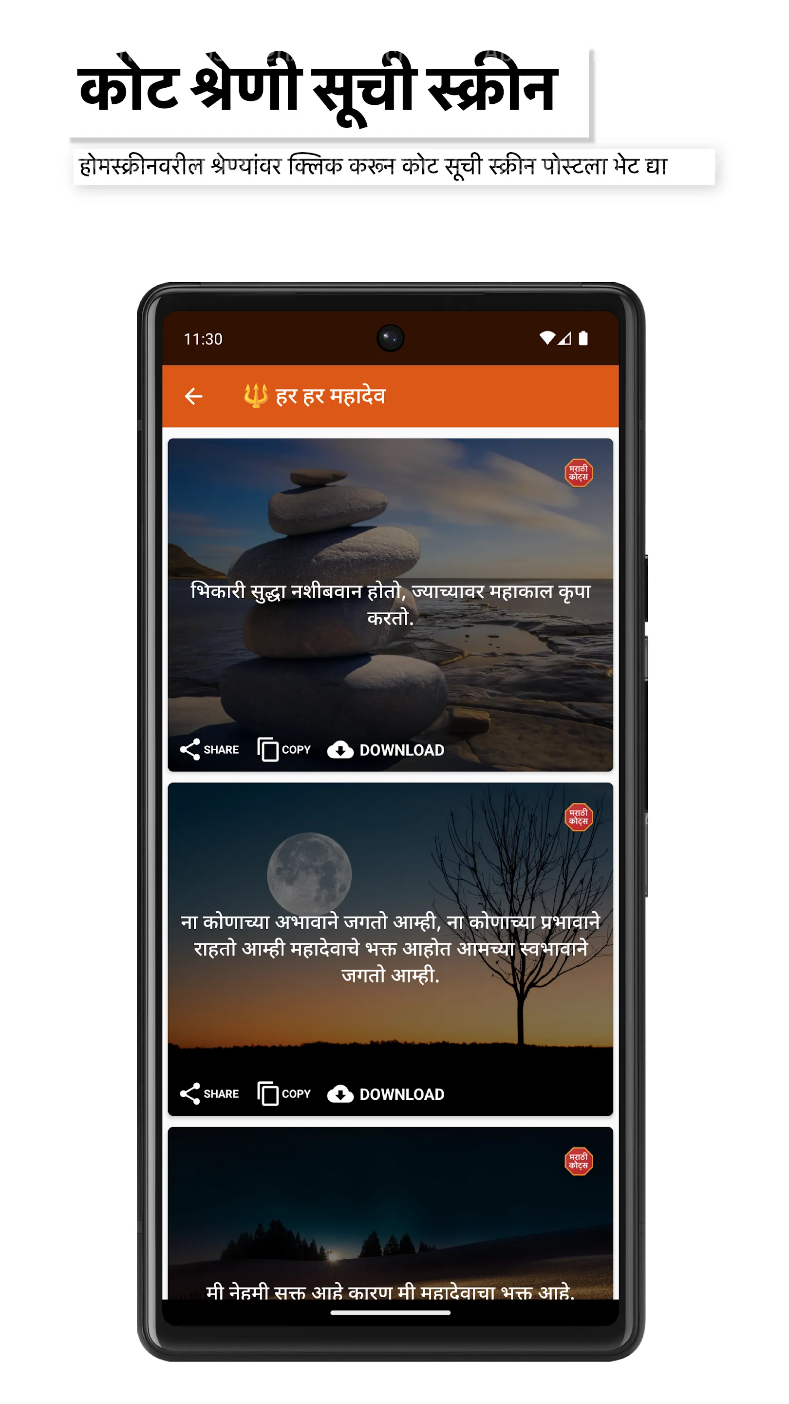 Marathi Quotes - Status App | Indus Appstore | Screenshot