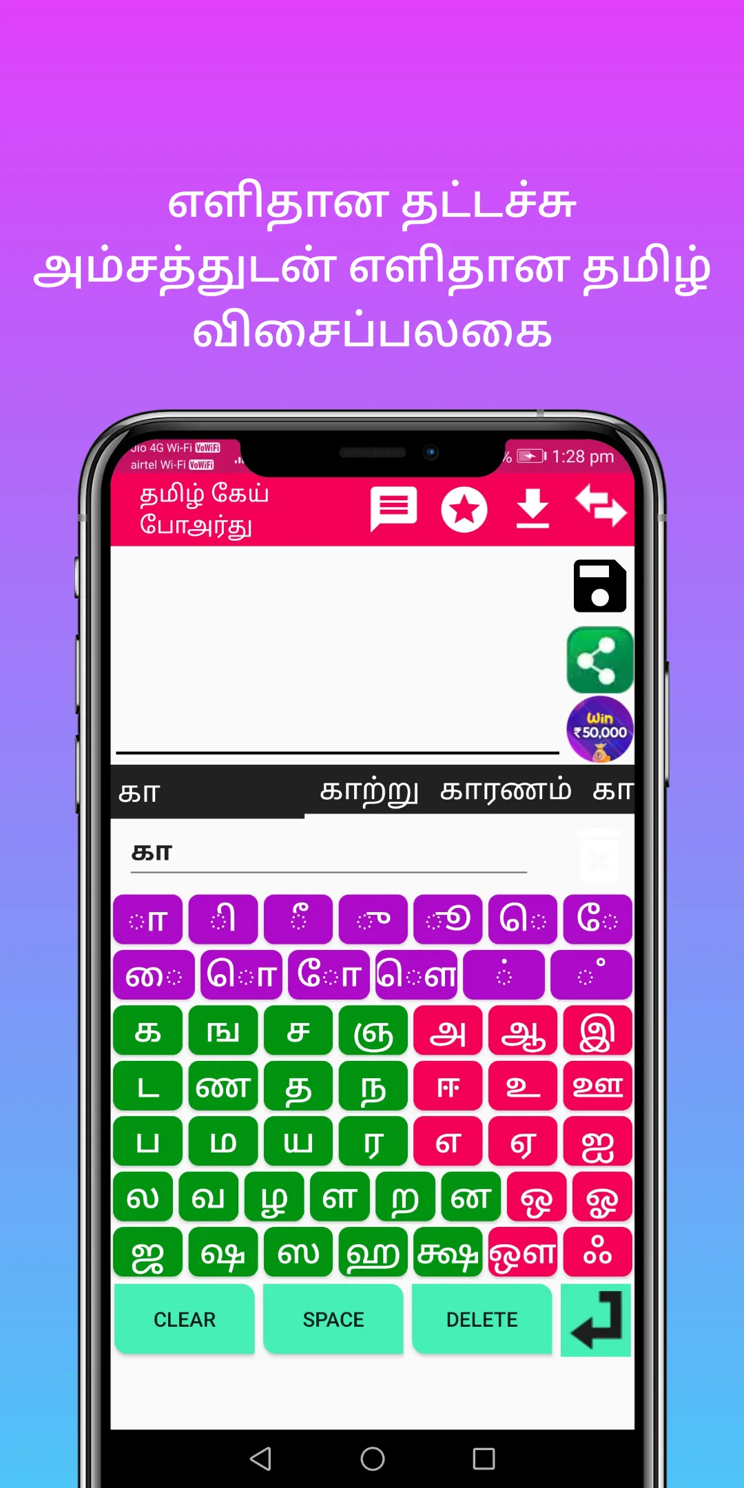 Tanglish : Tamil Keyboard | Indus Appstore | Screenshot