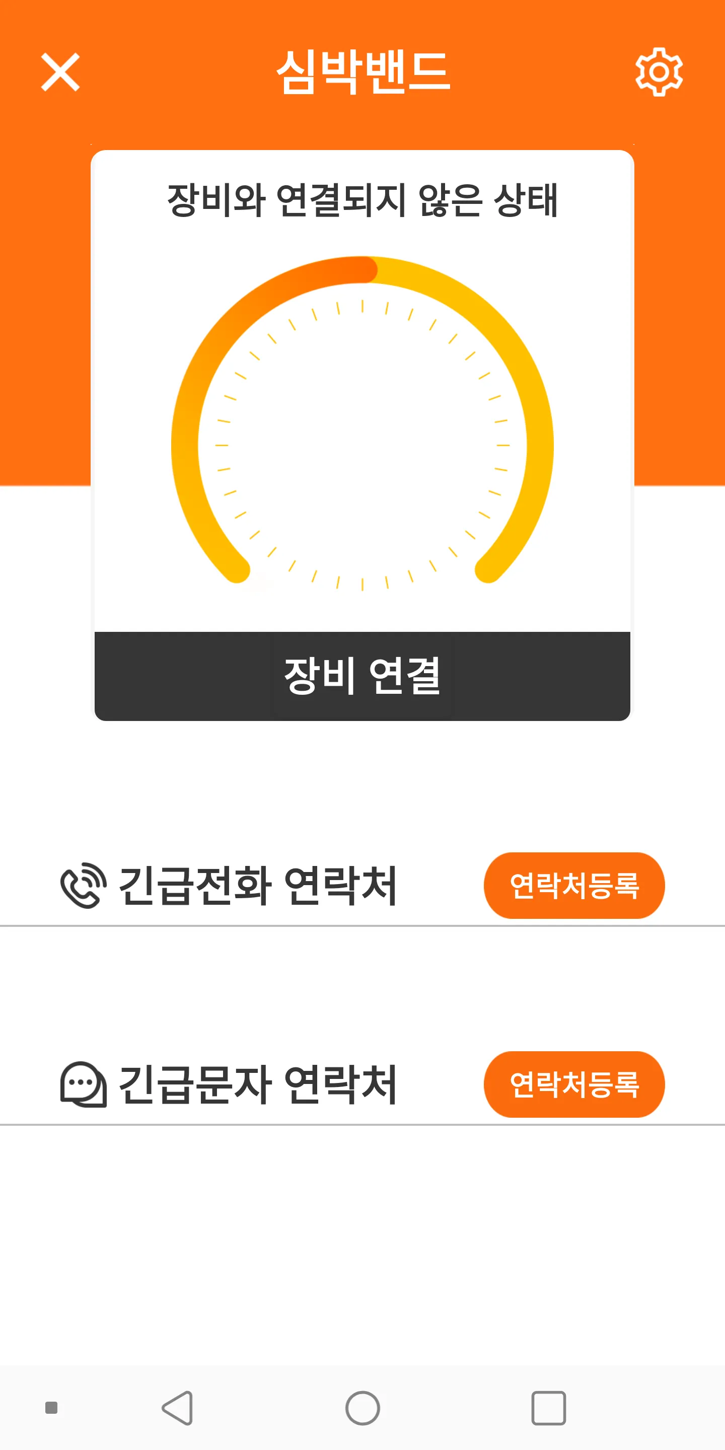 하트가드 심박밴드 - 실시간 경고 알림이 | Indus Appstore | Screenshot