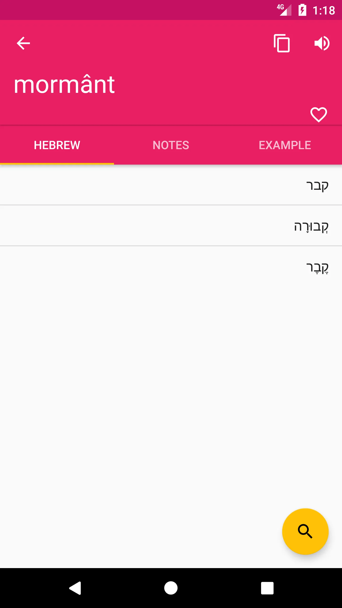 Hebrew Romanian Dictionary | Indus Appstore | Screenshot