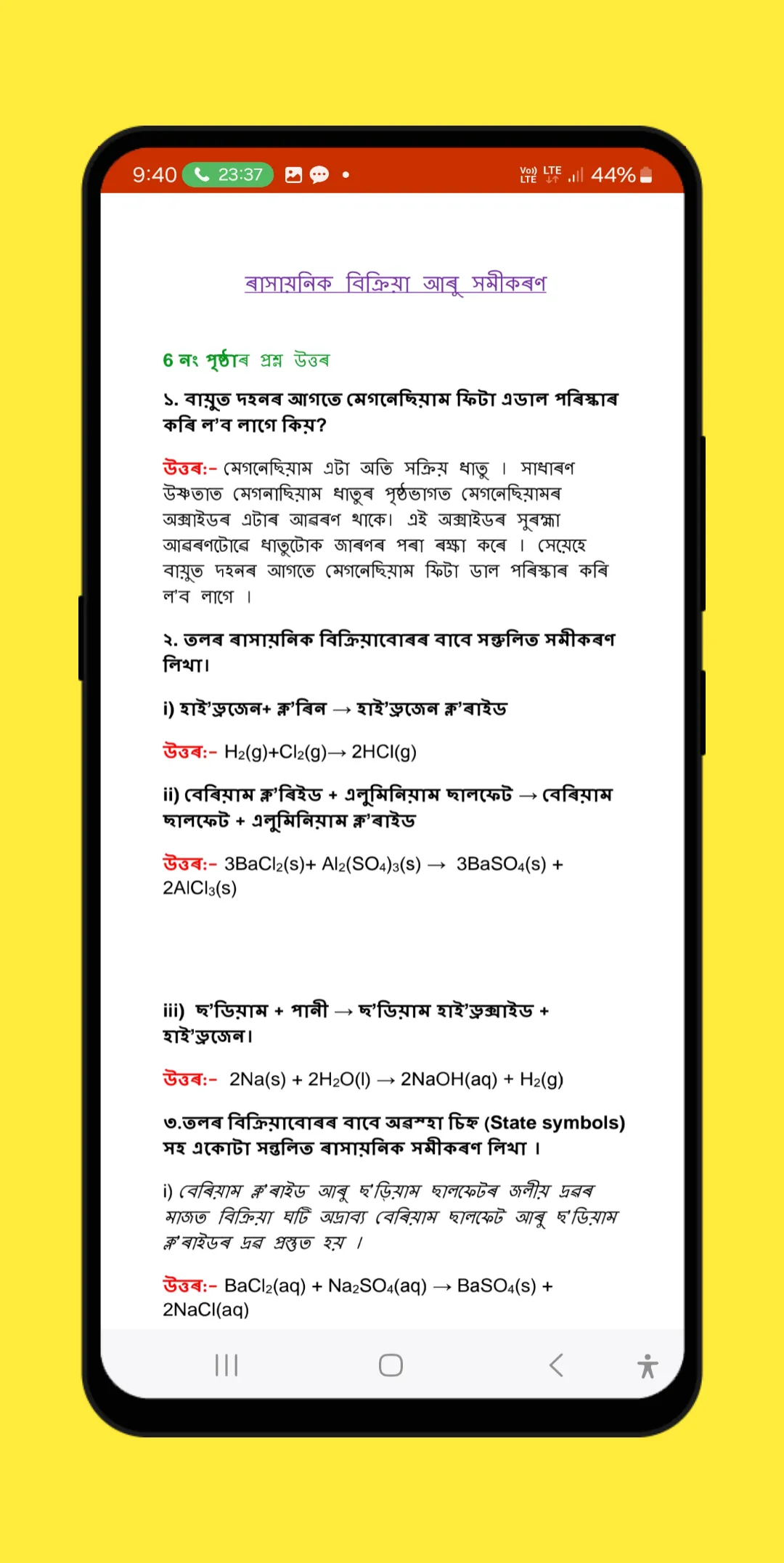 Science Class 10 assamese | Indus Appstore | Screenshot