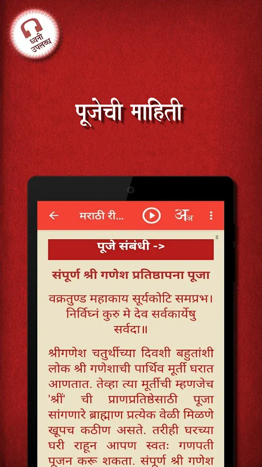 Marathi Riti Rivaj-Ganesh Puja | Indus Appstore | Screenshot