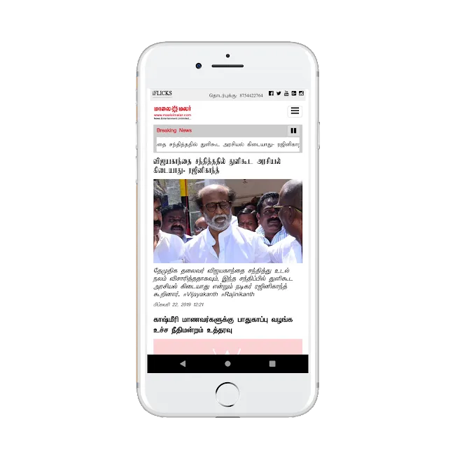 Tamil News Paper - Tamil Daily | Indus Appstore | Screenshot