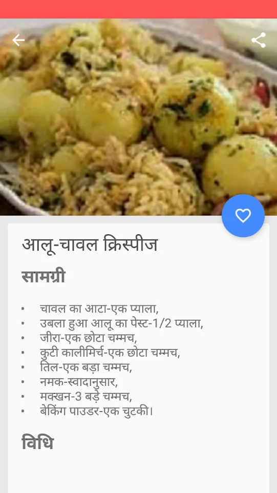 Hindi Recipes Collection | Indus Appstore | Screenshot