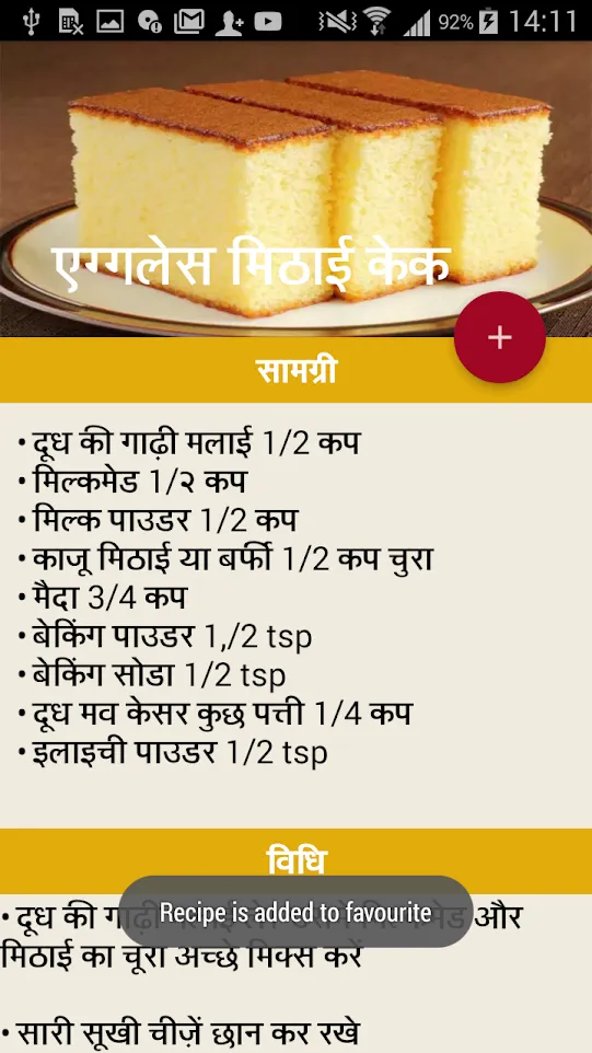 Sweet Recipes In Hindi | Indus Appstore | Screenshot