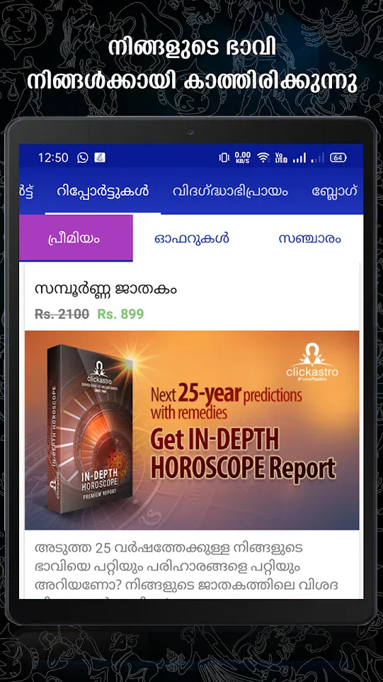 Horoscope in Malayalam : ജാതകം | Indus Appstore | Screenshot