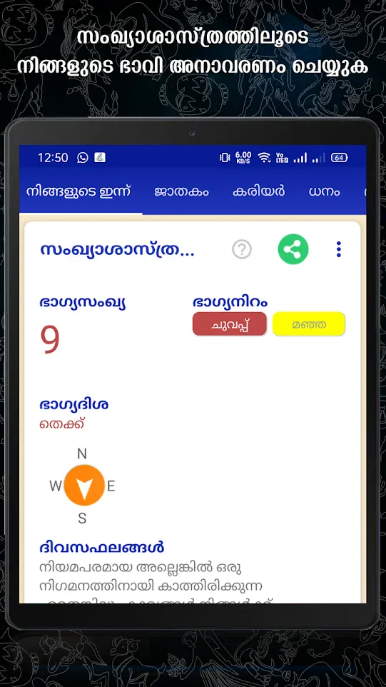 Horoscope in Malayalam : ജാതകം | Indus Appstore | Screenshot