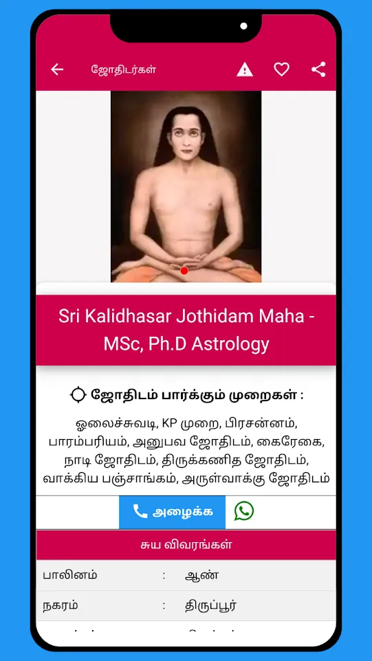 Jothida Thedal | Indus Appstore | Screenshot