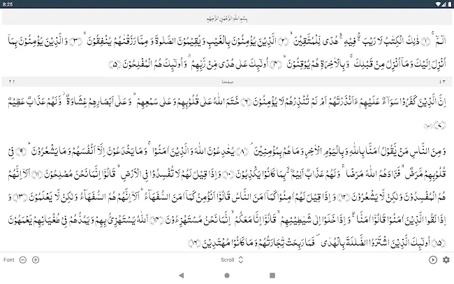 Quran Kareem - Hadith - Translation Audio Offline | Indus Appstore | Screenshot