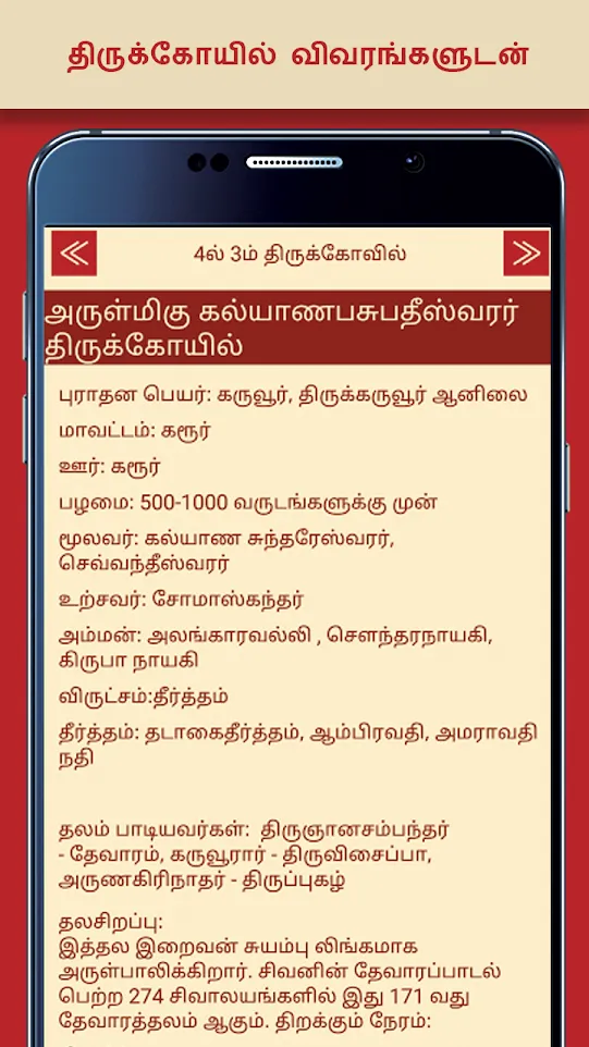 Tamilnadu Hindu Siva Temples | Indus Appstore | Screenshot