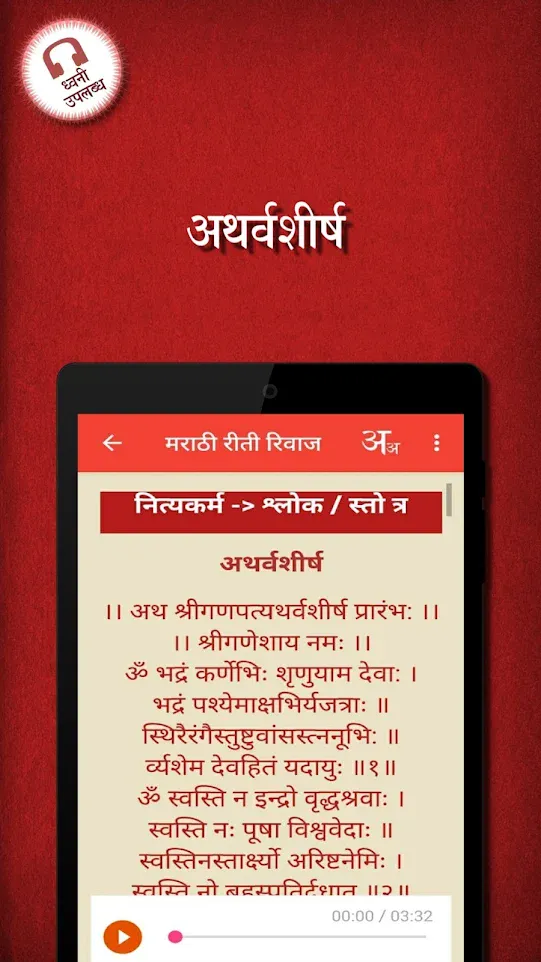 Marathi Riti Rivaj-Ganesh Puja | Indus Appstore | Screenshot