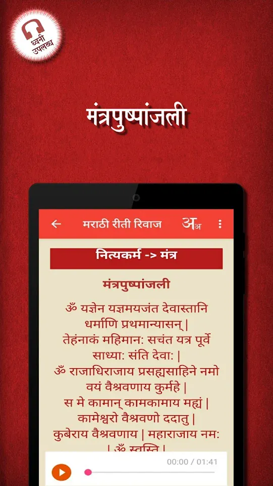 Marathi Riti Rivaj-Ganesh Puja | Indus Appstore | Screenshot