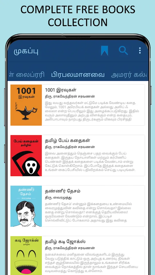 Indian History in Tamil | Indus Appstore | Screenshot