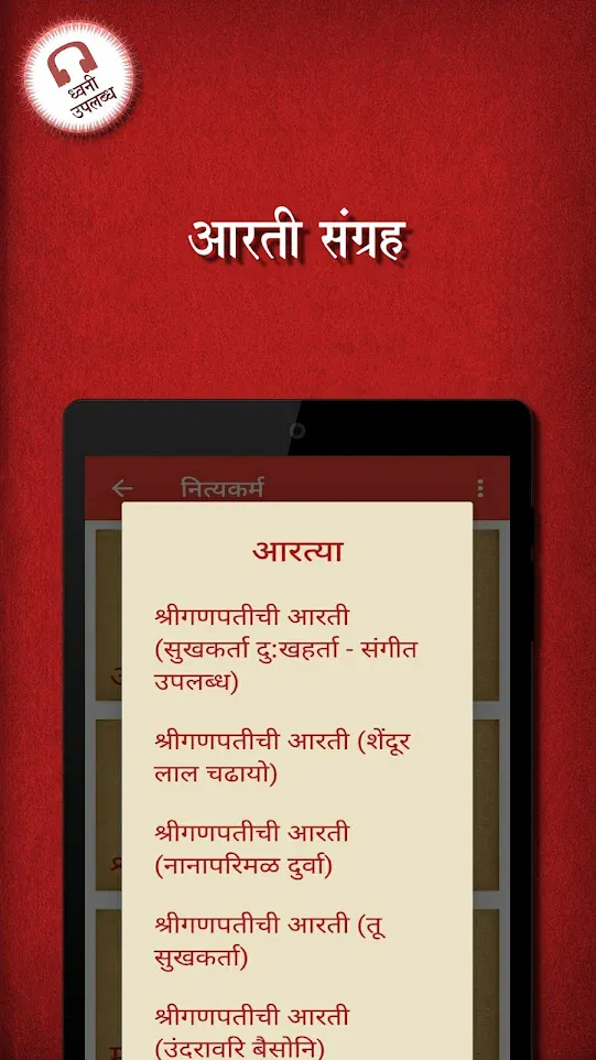 Marathi Riti Rivaj-Ganesh Puja | Indus Appstore | Screenshot