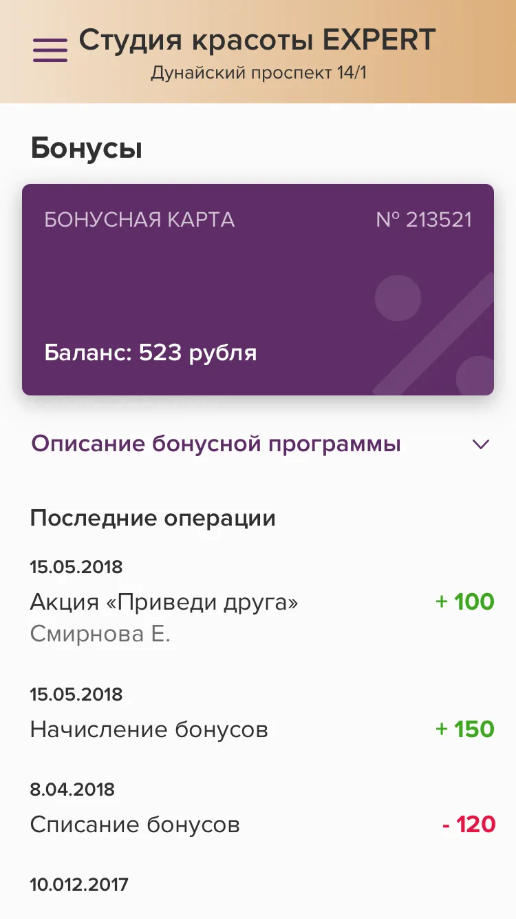 Студия красоты Expert | Indus Appstore | Screenshot