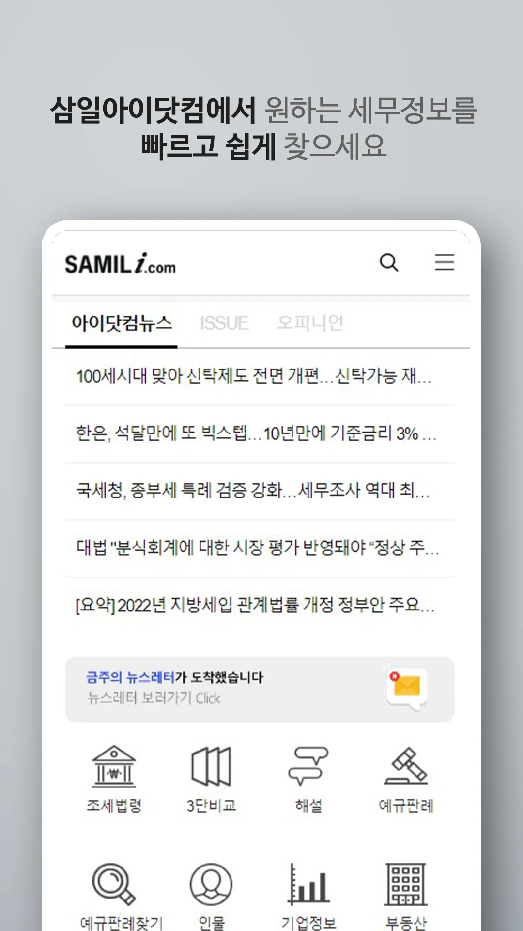 M삼일아이닷컴 | Indus Appstore | Screenshot