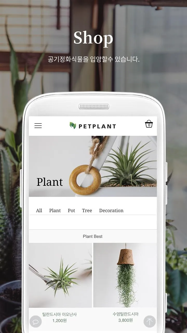 펫플랜트 - petplant | Indus Appstore | Screenshot