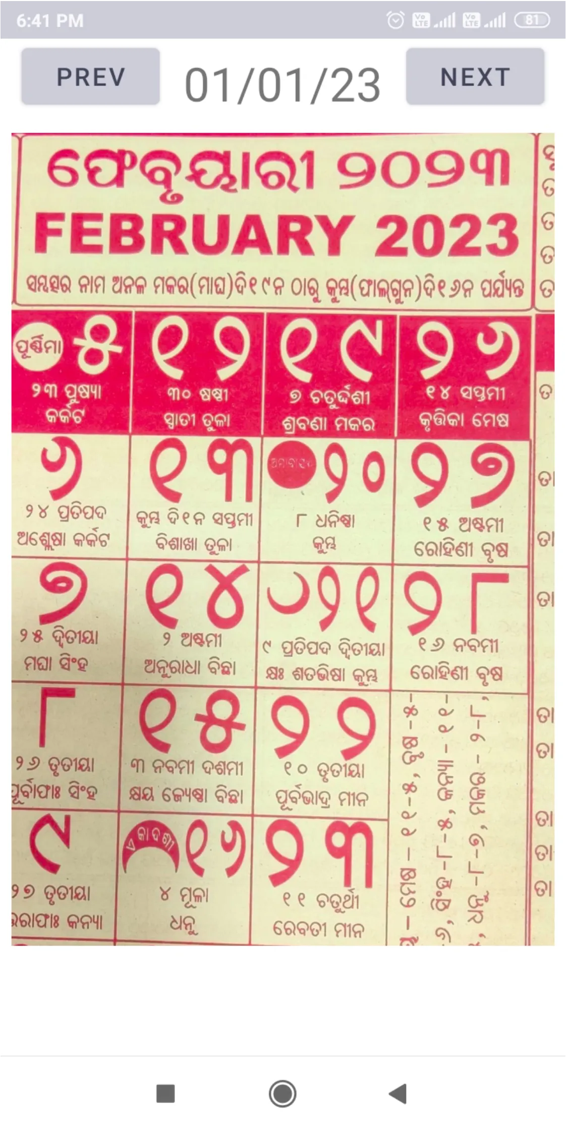 Odia Calendar 2023 | Indus Appstore | Screenshot