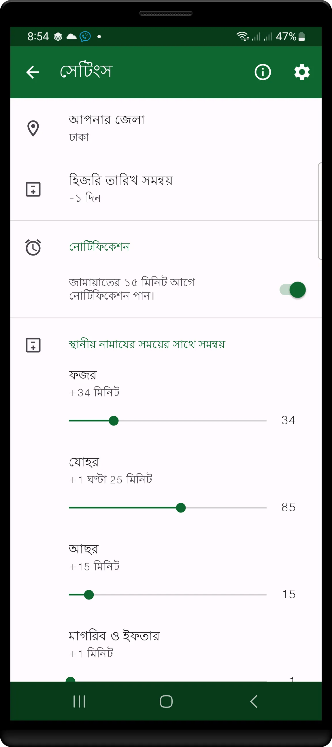 নামাজের সময়সূচী (SalatTimes) | Indus Appstore | Screenshot