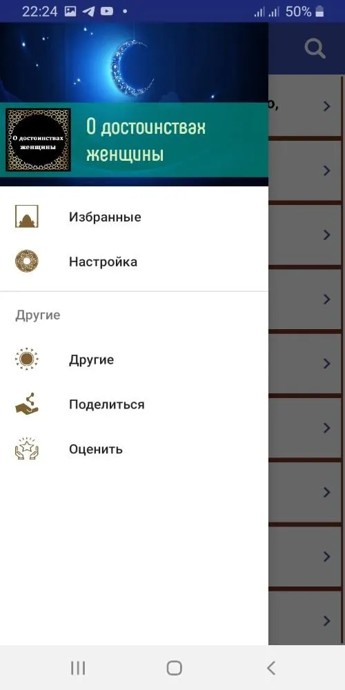 О достоинствах женщины | Indus Appstore | Screenshot