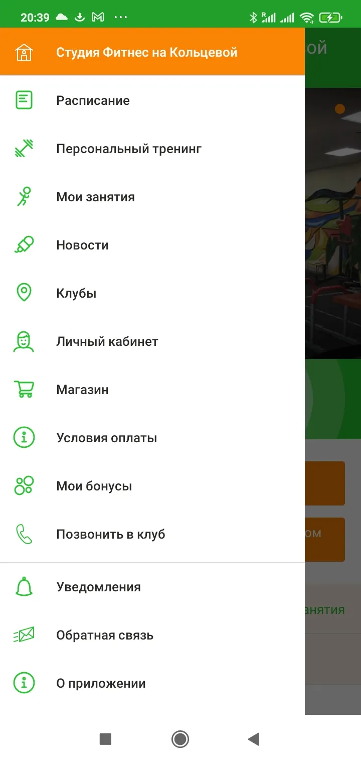 Студия Фитнес | Indus Appstore | Screenshot