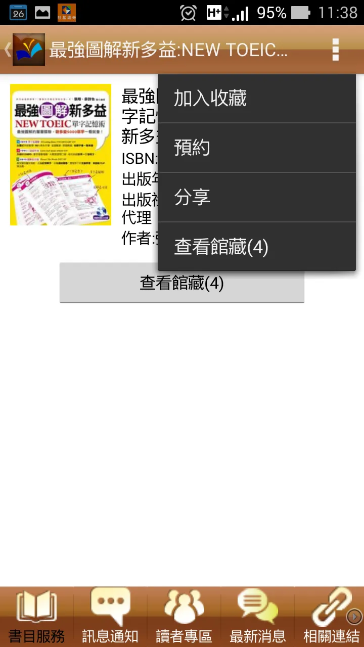 美和科技大學圖書館 | Indus Appstore | Screenshot