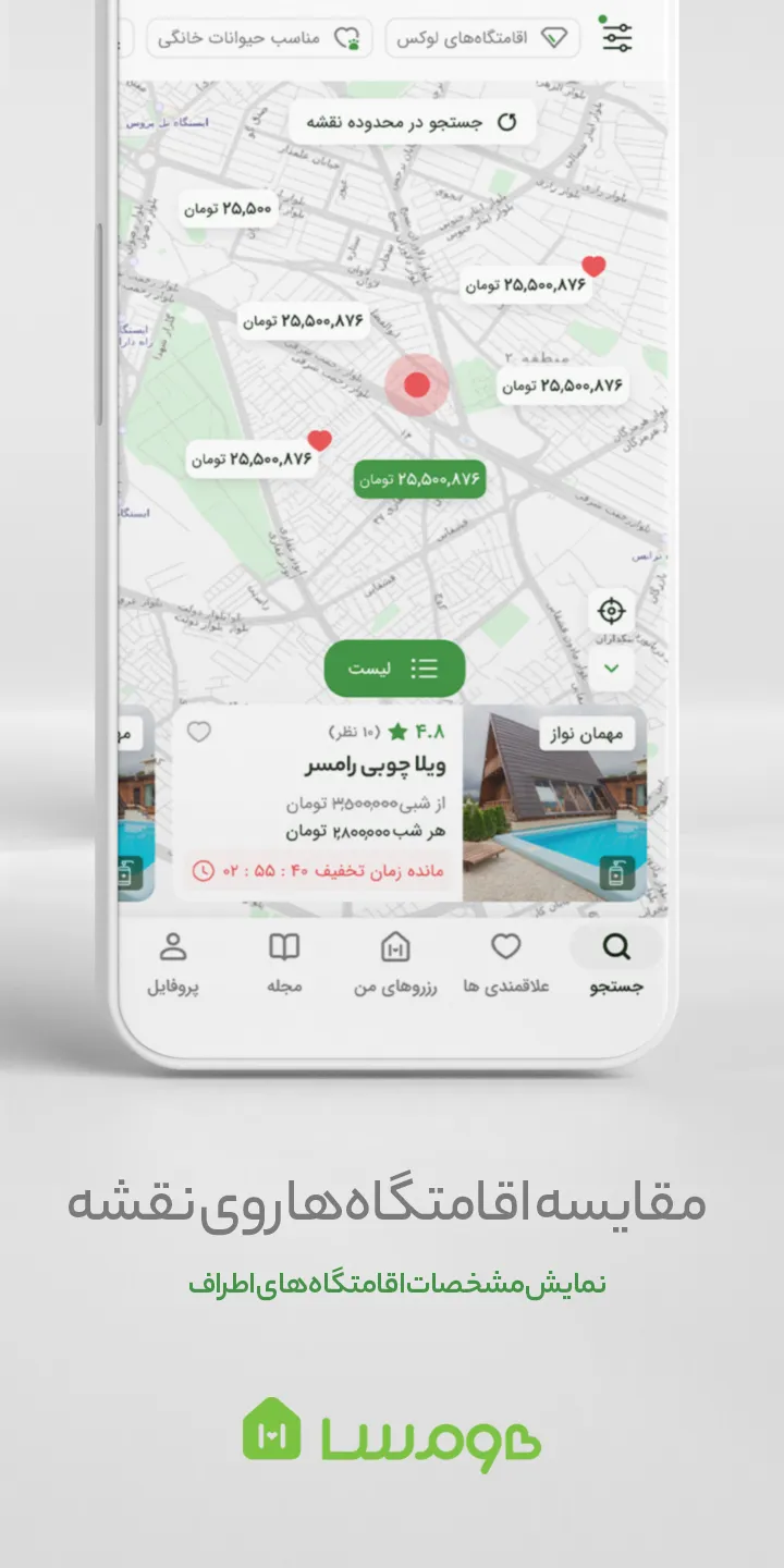 هومسا | رزروآنلاین اقامتگاه | Indus Appstore | Screenshot