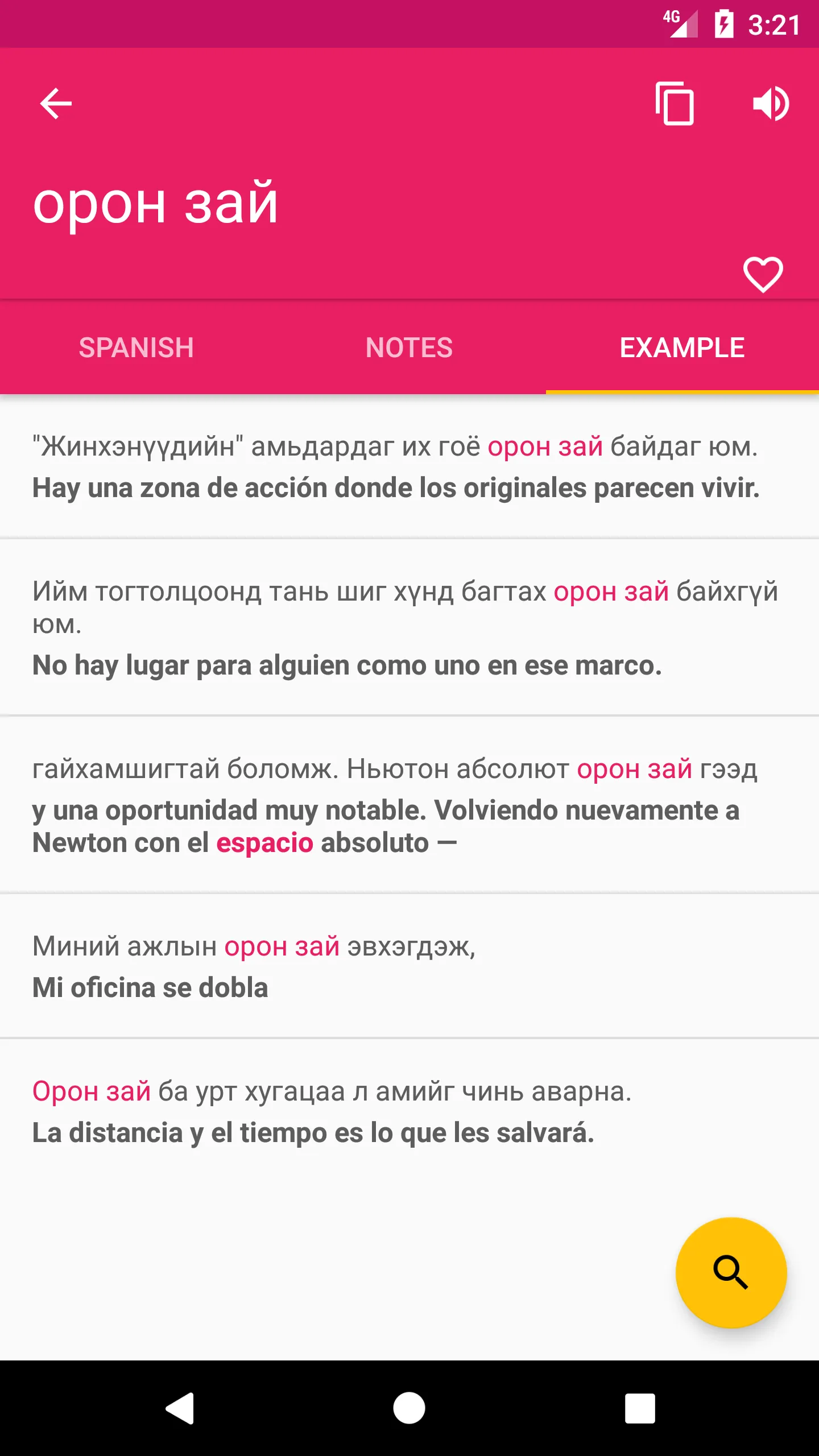 Mongolian Spanish Dictionary | Indus Appstore | Screenshot