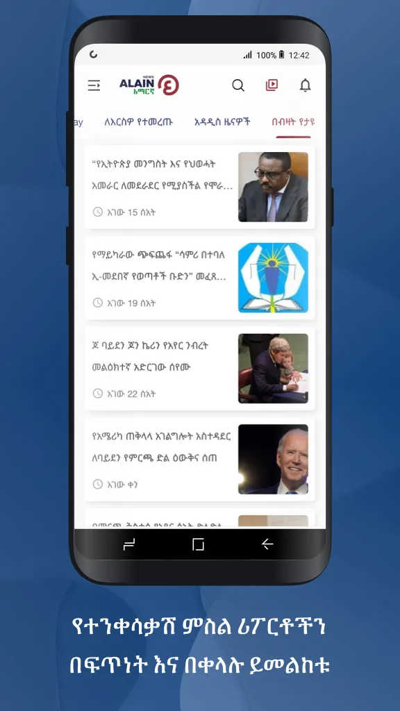 Al Ain Amharic | Indus Appstore | Screenshot