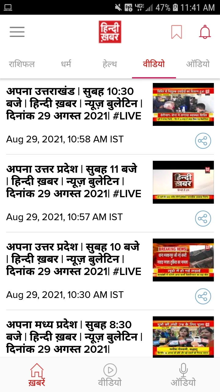 Hindi Khabar - Daily News | Indus Appstore | Screenshot