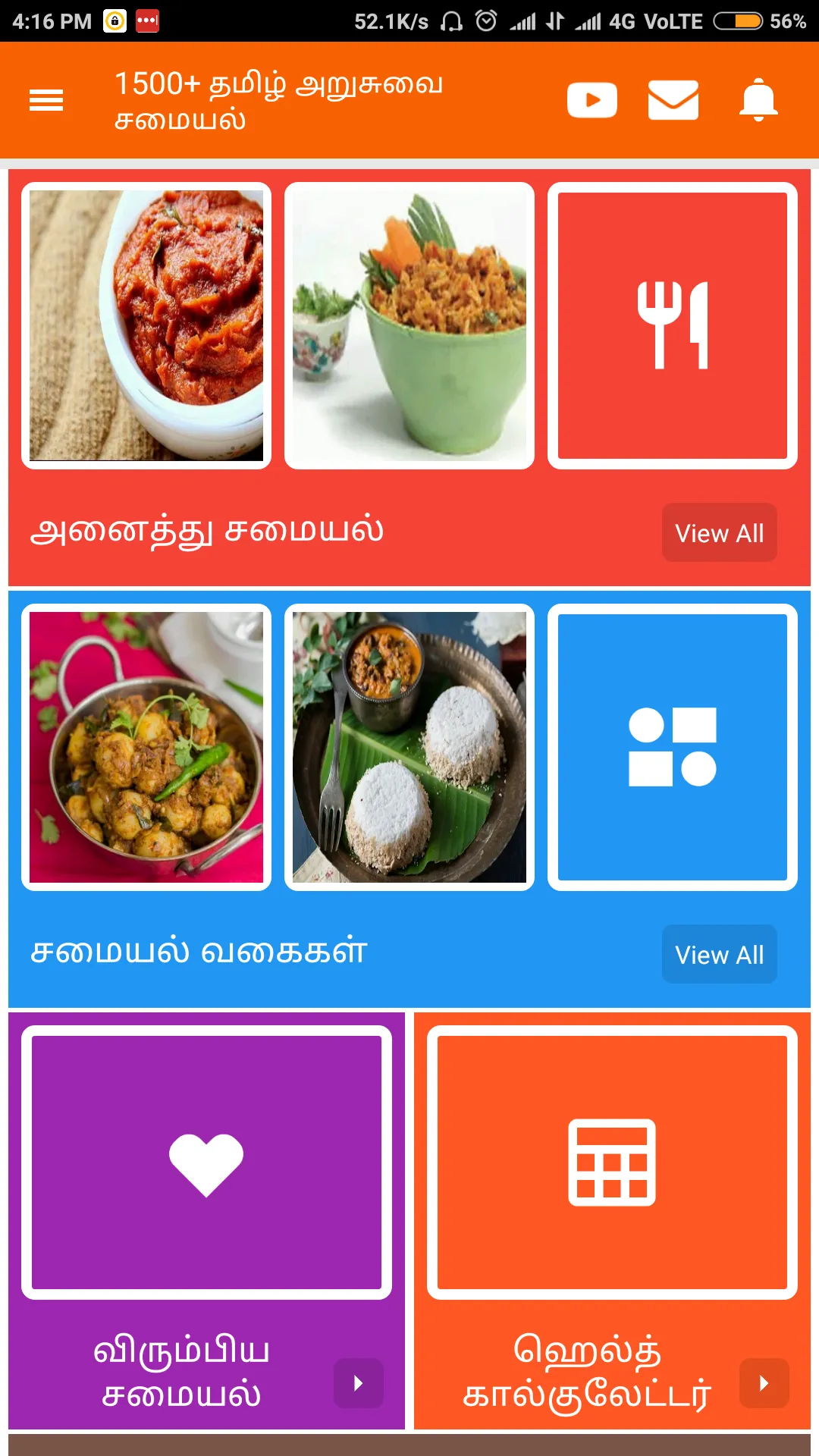 1500+ Arusuvai Samayal | Indus Appstore | Screenshot