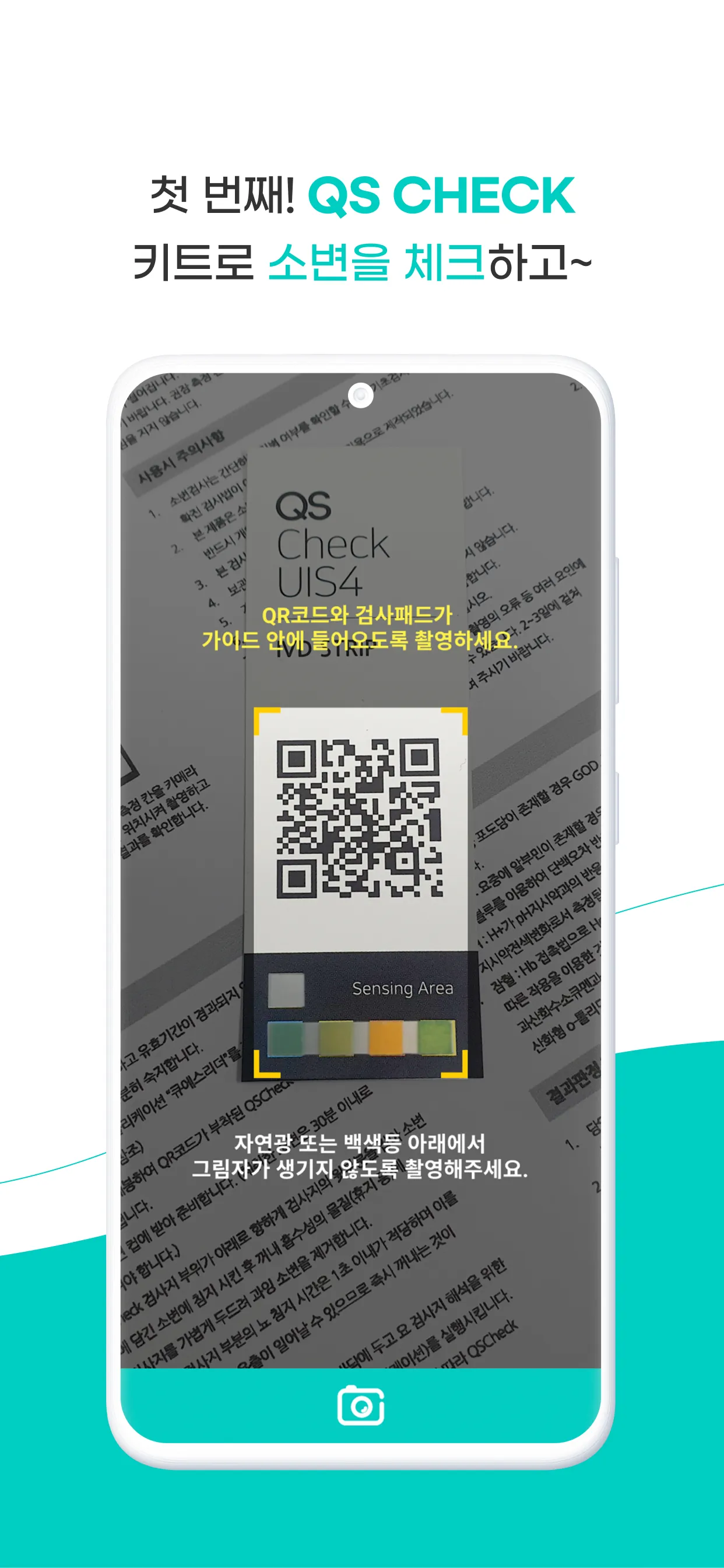 QSCheck - 내 손안의 건강관리앱 큐에스체크 | Indus Appstore | Screenshot