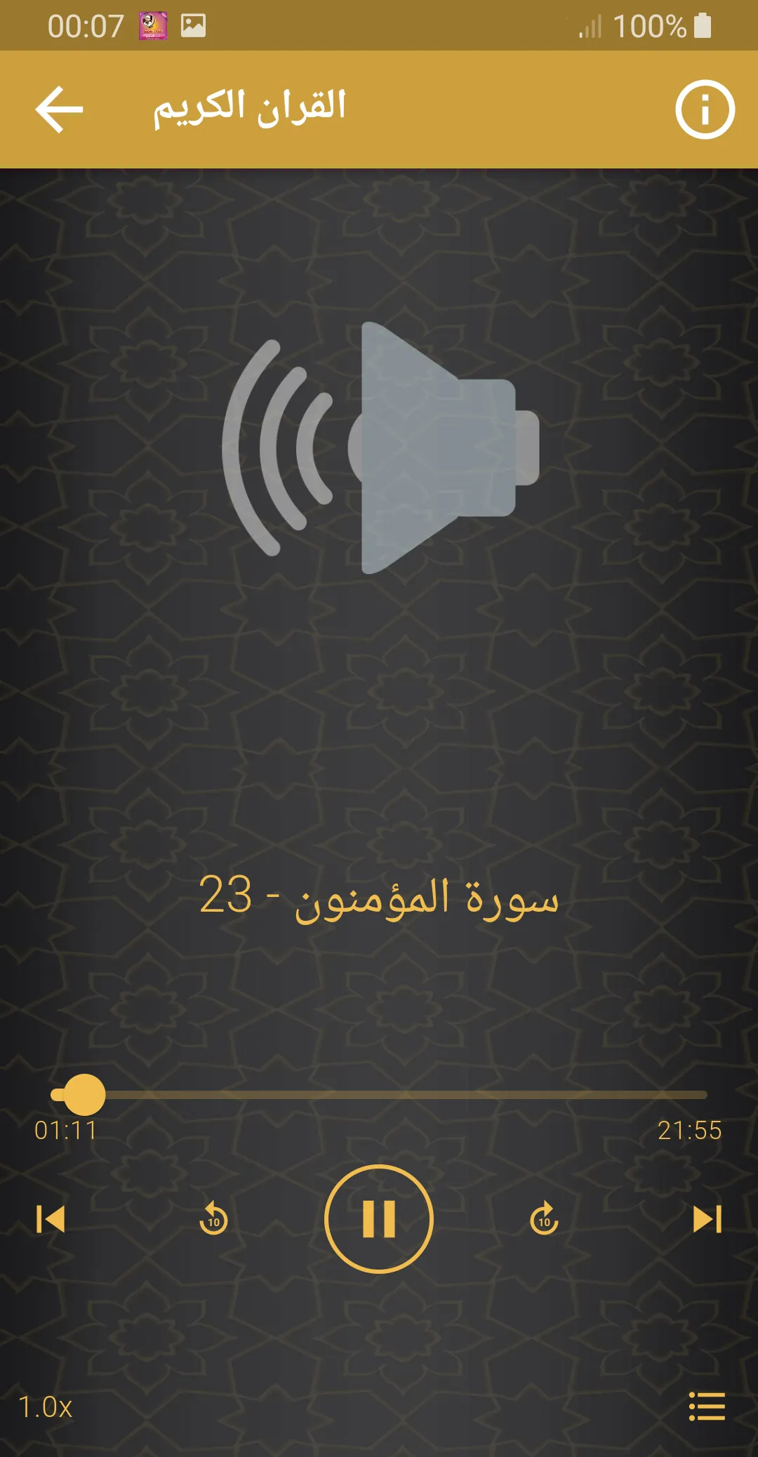 ياسين الجزائري القران الكريم | Indus Appstore | Screenshot