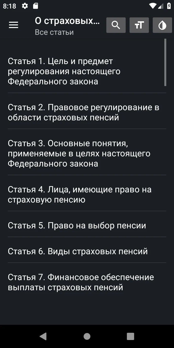 Закон о пенсиях РФ 29.05.2024 | Indus Appstore | Screenshot