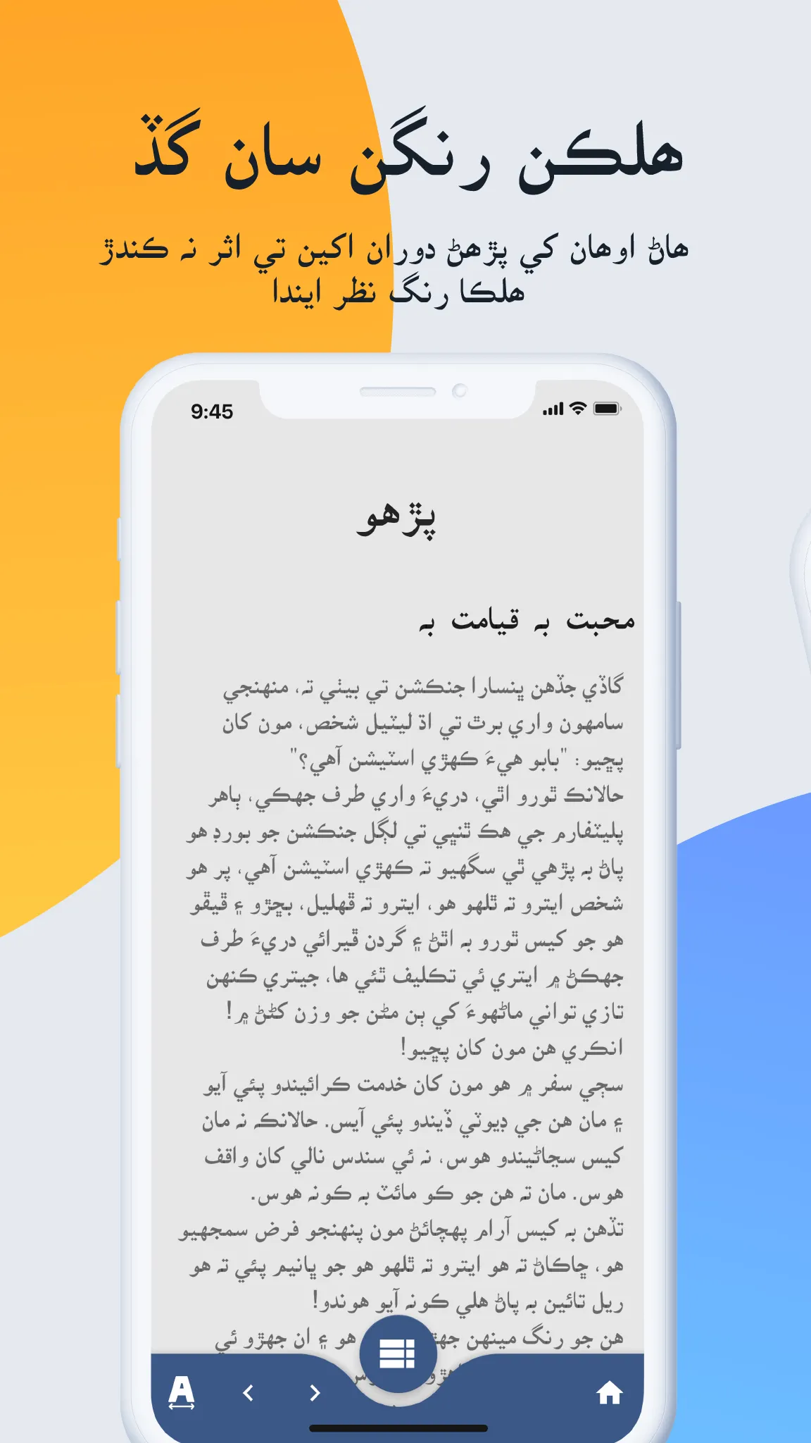 Sindhsalamat Kitab Ghar | Indus Appstore | Screenshot